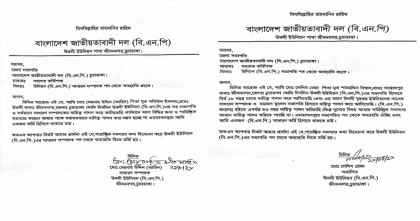 শারীরিক অসুস্থতা ও বয়সজনিত কারণ দেখিয়ে জীবননগরে উথলী ইউনিয়ন বিএনপি’র সভাপতি ও সাধারণ সম্পাদকের পদত্যাগ