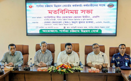পার্বত্য অঞ্চলের উন্নয়নে সমন্বিতভাবে কাজের আহ্বান