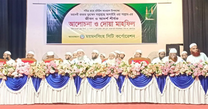 ময়মনসিংহে শোভাযাত্রা, আলোচনা ও দোয়া মাহফিলে ঈদে মিলাদুন্নবী (সা.) উদযাপন