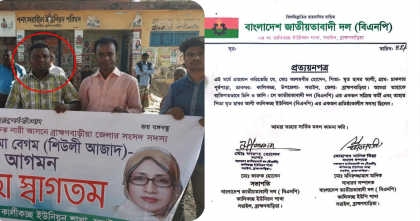 ‎সরাইলে নিষিদ্ধ আ’লীগ নেতাকে বিএনপির সমর্থক সাজিয়ে প্রত্যয়ন, তোপের মুখে দুই বিএনপি নেতা 
