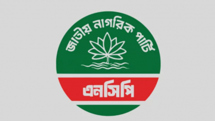 ২৮ সেপ্টেম্বরের মধ্যে সব উপজেলায় আহ্বায়ক কমিটি গঠনের নির্দেশ এনসিপির