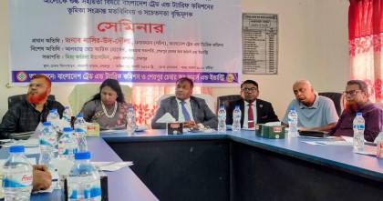 শেরপুরে ট্রেড এন্ড ট্যারিফ কমিশনের ভূমিকা সংক্রান্ত সেমিনার অনুষ্ঠিত 