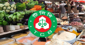 বাজার নজরদারিতে এআই আনার পরিকল্পনা টিসিবির