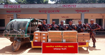 শ্রীবরদী সীমান্তে বিপুল পরিমাণ চোরাই প্রসাধনসামগ্রীসহ ইজিবাইক জব্দ