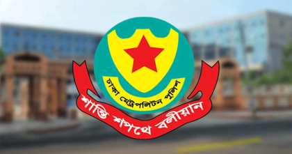 ডিএমপির অভিযানে ২৪ ঘণ্টায় গ্রেপ্তার ৪২৯