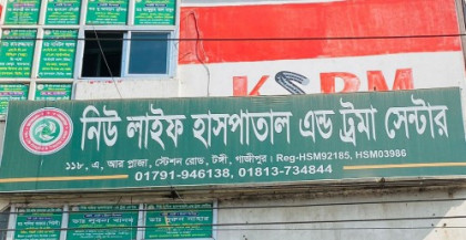 টঙ্গীর নিউ লাইফ হাসপাতালে ভুল চিকিৎসায় মা-শিশুর মৃত্যু
