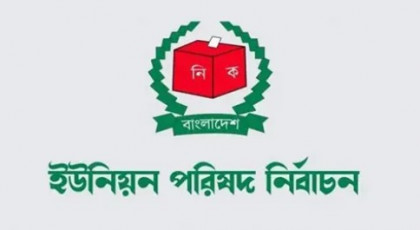 ইউপি নির্বাচন পরিচালনায় ব্যয় বাড়ছে ২৪৩ শতাংশ