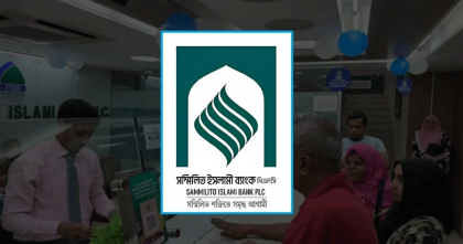 প্রথম দিনেই টাকা ফেরত পেলেন সম্মিলিত ইসলামী ব্যাংকের ছয় হাজার গ্রাহক