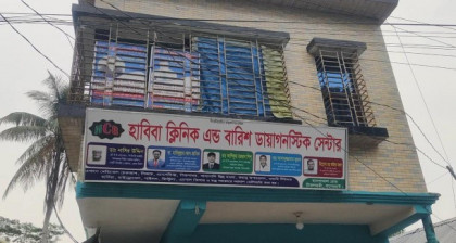 মেডিকেল সহকারীকে দিয়ে অস্ত্রোপচারে নবজাতকের মৃত্যুর অভিযোগ