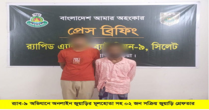 ব্রাহ্মণবাড়িয়ায় সেলুনে চুল কাটার আড়ালে অনলাইন জুয়া: র‍্যাবের অভিযানে গ্রেপ্তার দুই