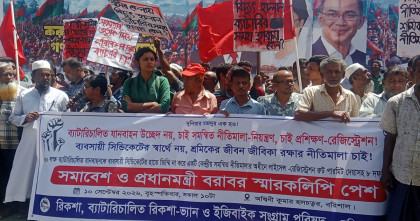 বরিশালে ব্যাটারিচালিত যানবাহন উচ্ছেদ বন্ধের দাবিতে সমাবেশ