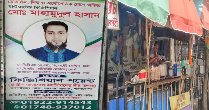 কলকাতার বারাসাত বিশ্ববিদ্যালয়ের ঠিকানায় চায়ের দোকান; সেই ডিগ্রিতে বাগেরহাটে চিকিৎসা 