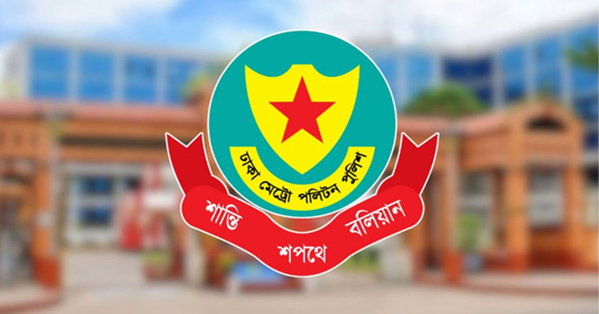আইনশৃঙ্খলা রক্ষায় নিজ নিজ দায়িত্ব যথাযথভাবে পালনের নির্দেশ ডিএমপি কমিশনারের