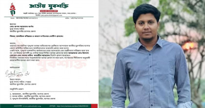 মাদক-অস্ত্রের অভিযোগ ও সাংগঠনিক শৃঙ্খলাভঙ্গ: জাতীয় যুবশক্তির নেতা রূপম আহসান অর্ণব বহিষ্কার 