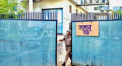 ২০ হাজার কোটি টাকার তহবিল, বন্ধ কারখানায় ছাড় হয়নি এক টাকাও