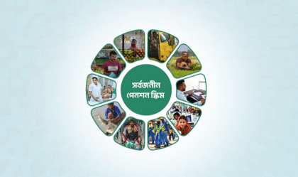 সর্বজনীন পেনশনে স্পাউসের বয়সসীমা ৮০ বছর হলো