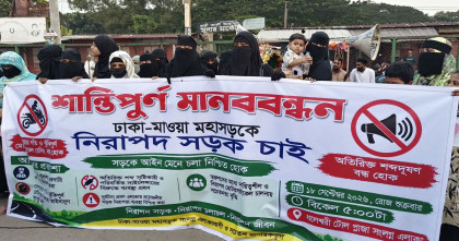 ঢাকা-মাওয়া এক্সপ্রেসওয়েতে বেপরোয়া রেসিংয়ে প্রবাসী নিহত, ছয় দফা দাবিতে মানববন্ধন 