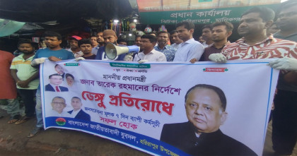 মানিকগঞ্জে ডেঙ্গু প্রতিরোধে যুবদলের জনসচেতনতামূলক কর্মসূচি পালন