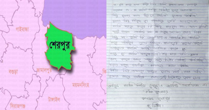 নালিতাবাড়ীতে চিরকুট রেখে চতুর্থ শ্রেণির শিক্ষার্থীর মর্মান্তিক মৃত্যু
