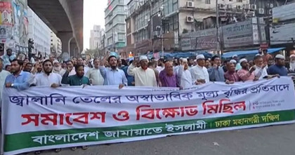 জ্বালানি তেলের মূল্যবৃদ্ধির প্রতিবাদে জামায়াতের বিক্ষোভ মিছিল 