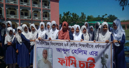ধর্ষণ মামলার আসামির সর্বোচ্চ শাস্তির দাবিতে নান্দাইলে শিক্ষার্থীদের মানববন্ধন 