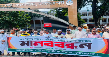 মেহেরপুরে সার ডিলার নিয়োগে অনিয়মের প্রতিবাদে স্মারকলিপি, সাংবাদিকদের প্রবেশে নিষেধাজ্ঞা