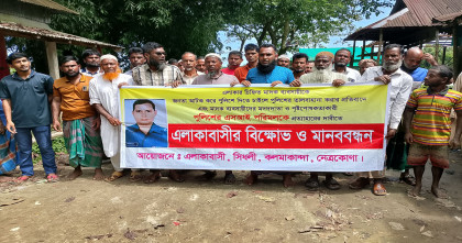 কলমাকান্দায় মাদককাবারি ও এসআই পরিমলের বিরুদ্ধে বিক্ষোভ, মানববন্ধন 