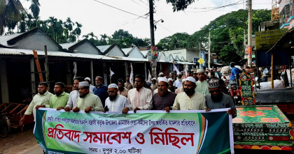 জামায়াতের গণসংযোগে হামলার প্রতিবাদে বিক্ষোভ মিছিল