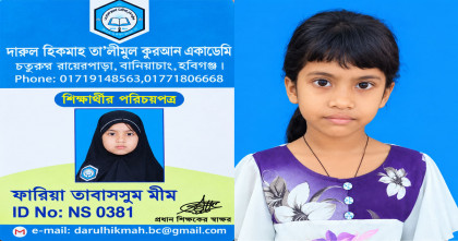 বানিয়াচংয়েবানিয়াচংয়ে মাদ্রাসায় গিয়ে নিখোঁজ তৃতীয় শ্রেণির ছাত্রী ফাবিয়া তাবাসসুম মীম