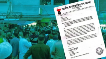 প্রতিনিধি সভার আবেদন করেছিল জাসদ, পুলিশ বলছে ‘জানা নেই’