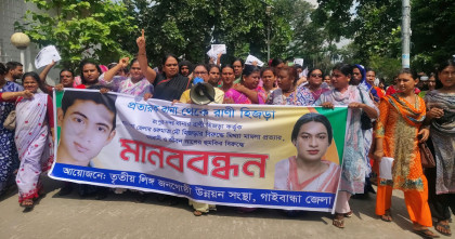 প্রতারক রানা ওরফে রানী হিজড়ার বিরুদ্ধে গাইবান্ধায় হিজড়া জনগোষ্ঠীর মানববন্ধন