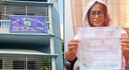 ২৩৫ ইউনিট বিদ্যুতের বিল ৫০৬ কোটি টাকা, হতবাক গ্রাহক