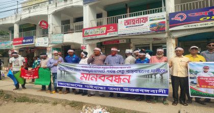 বালাসী-বাহাদুরাবাদ দ্বিতীয় যমুনা সেতু নির্মাণের দাবিতে গাইবান্ধায় মানববন্ধন