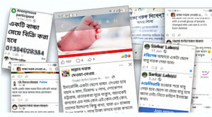 দত্তকের নামে ফেসবুকে শিশু কেনাবেচা, চলছে প্রকাশ্যে দর-কষাকষি