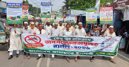 যশোরে জামায়াতে ইসলামীর ডেঙ্গু প্রতিরোধে মানববন্ধন ও র‍্যালি