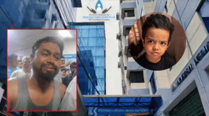‘ভুল চিকিৎসায়’ শিশুর মৃত্যু অভিযোগ ইউনিভার্সেল হাসপাতালের বিরুদ্ধে