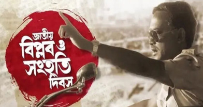 ৭ নভেম্বর জাতীয় বিপ্লব ও সংহতি দিবসে সাধারণ ছুটি: প্রস্তাব অনুমোদন