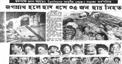 ১৫ অক্টোবর ঢাকা বিশ্ববিদ্যালয় শোক দিবস, ক্লাস-অফিস বন্ধের সিদ্ধান্ত 