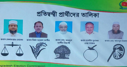 ঠাকুরগাঁও-এক উপনির্বাচনে পাঁচ প্রার্থীর প্রতীক বরাদ্দ