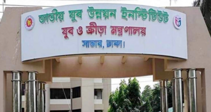 চাকরি দিচ্ছে যুব উন্নয়ন ইনস্টিটিউট, শিক্ষাগত যোগ্যতা ছাড়াই আবেদনের সুযোগ