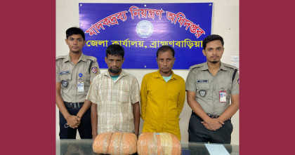 ব্রাহ্মণবাড়িয়ায় চার কেজি গাঁজাসহ নেত্রকোণার দুই ব্যক্তি গ্রেপ্তার  