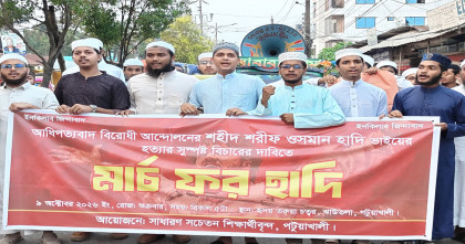 পটুয়াখালীতে শহীদ ওসমান হাদি হত্যার বিচারের দাবিতে ‘মার্চ ফর হাদি’