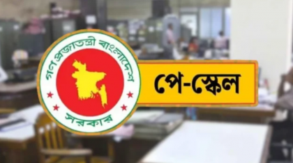 নতুন পে-স্কেল চালু হলেও আগের হারেই ভাতা পাবেন সরকারি চাকরিজীবীরা