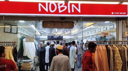 প্রতারণামূলক বিজ্ঞাপনে নবীন ফ্যাশনকে ৫০ হাজার টাকা জরিমানা