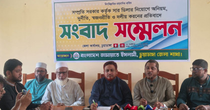 চুয়াডাঙ্গায় সার ডিলার নিয়োগে দলীয়করণ ও  অনিয়মের অভিযোগে জামায়াতের সংবাদ সম্মেলন 