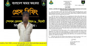 নাসিরনগরে গৃহবধূ হত্যা ও লাশ গুমের মামলা, স্বামী গ্রেপ্তার নাসিরনগরে গৃহবধূ হত্যা ও লাশ গুমের মামলা, স্বামী গ্রেপ্তার
