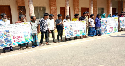 নেত্রকোনায় জমি নিয়ে বিরোধে হামলায় আহত আট, বিচারের দাবিতে মানববন্ধন