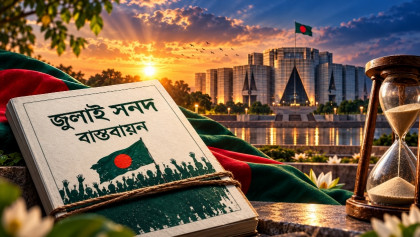 জুলাই সনদ বাস্তবায়নে অনিশ্চয়তা, সংস্কার নিয়ে বাড়ছে বিরোধ