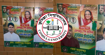 কুবিতে আবারও নিষিদ্ধ ছাত্রলীগের পোস্টারিং, জানে না বিশ্ববিদ্যালয় প্রশাসন