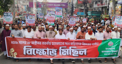 পল্টন ট্র্যাজেডির বিচার নিশ্চিতের দাবি: রাজশাহীতে জামায়াতের বিক্ষোভ